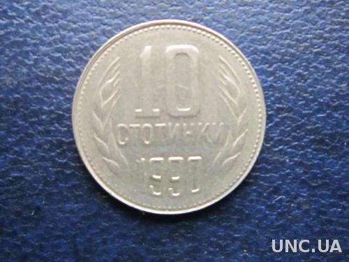 10 стотинок Болгария 1990
