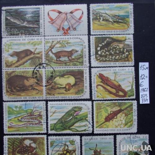 15 марок куба животные гаш. 1962
