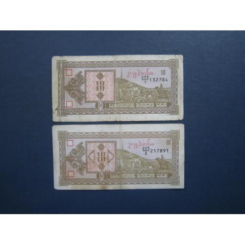 2 банкноти 10 лары (купонів) Грузія 1993 з обігу 1-й та 2-й випуски разом