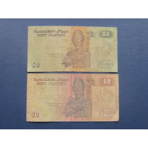 2 банкноты 50 пиастров Египет разный цвет одним лотом