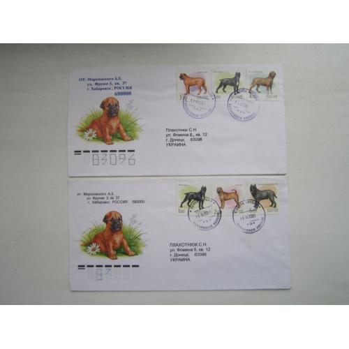 2 конверти 6 марок 2002 Хабаровськ-Донецьк 2003 фауна собака породи