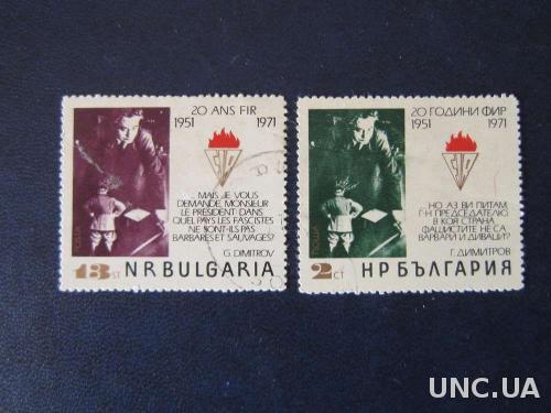 2 марки Болгария 1971 Г Димитров
