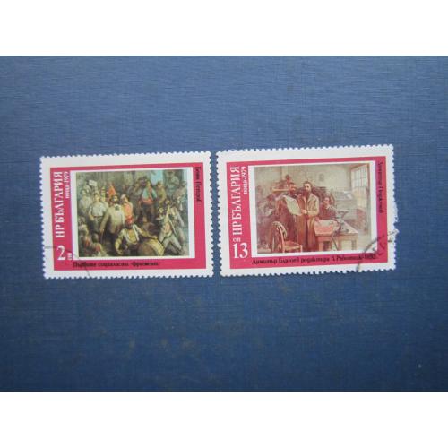 2 марки Болгарія 1979 живопис мистецтво історія революційна гаш