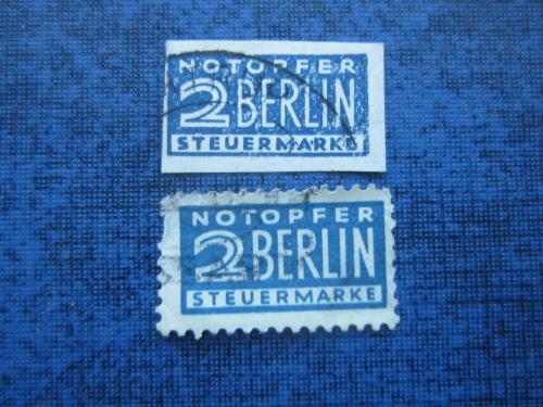 2 марки Германия непочтовые нотаидный налог Берлин 1940-е гаш почтовым штемпелем с зубцами и без