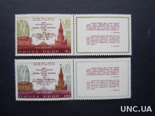 2 марки+купон СССР 1973 США Брежнев разный цвет MNH
