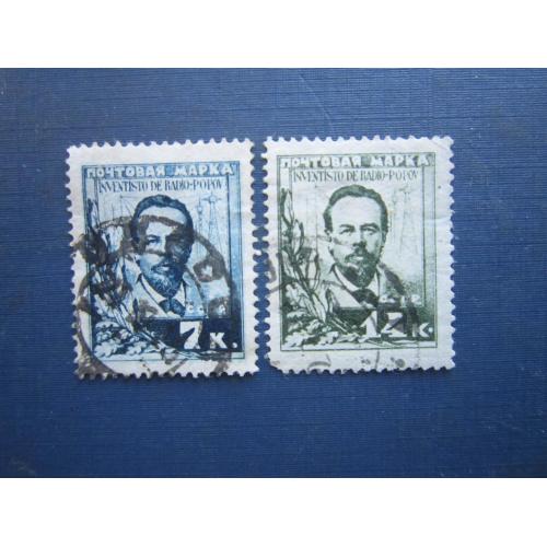 2 марки повна серія СРСР 1925 день радіо Попов гаш