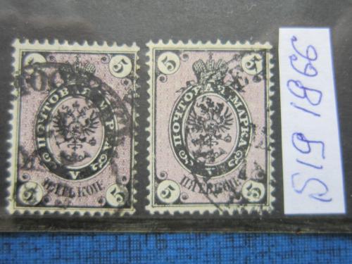 2 марки старинные Россия 1866 стандарт 5 коп разный цвет гашеные одним лотом