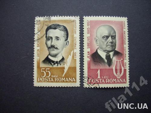 2 марки Румыния 1965 персоналии

