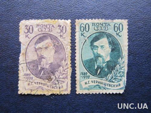 2 марки СССР 1939 Чернышевский
