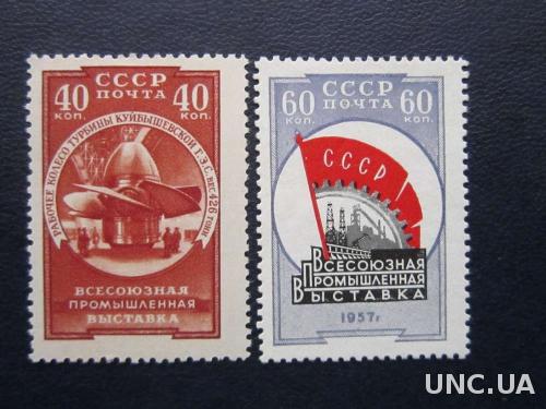 2 марки СССР 1957 пром выставка н/гаш
