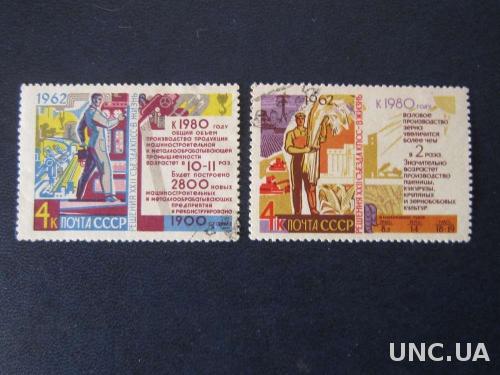 2 марки СССР 1962 22-й съезд КПСС
