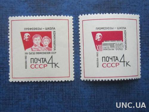 2 марки СССР 1963 Профсоюзы - школа коммунизма н/гаш
