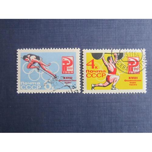 2 марки СССР 1964 спорт олимпиада  лёгкая и тяжёлая атлетика гаш