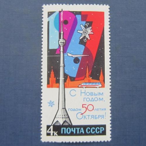 2 марки СССР 1967 космос день космонавтики ракета спутник MNH