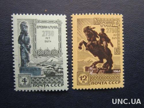 2 марки СССР 1968 Ереван MNH
