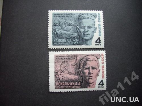 2 марки СССР 1968 Покальчук Бойков н/гаш
