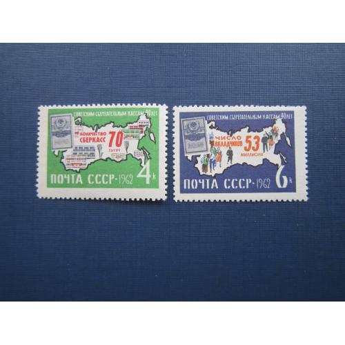 2 марки СССР 1972 40 лет Сберегательным кассам MNH-MH