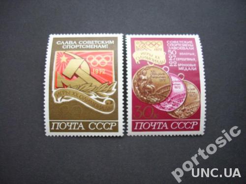 2 марки СССР 1972 спорт олимпиада MNH