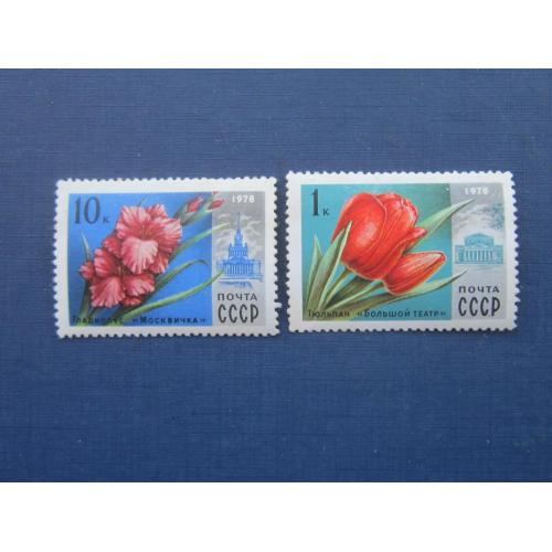 2 марки СССР 1978 флора цветы гладиолусы тюльпаны MNH