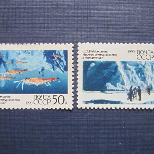 2 марки СССР 1990 Антарктида сотрудничество СССР-Австралия креветки рыбы MNH