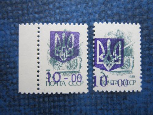 2 марки Украина 1992 провизории Киев 10-00 на 3 коп широкий и узкий тризуб MNH одним лотом