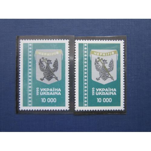 2 марки Украина 1995 Чернигов герб MNH обычная и без жёлтой краски разные курицы