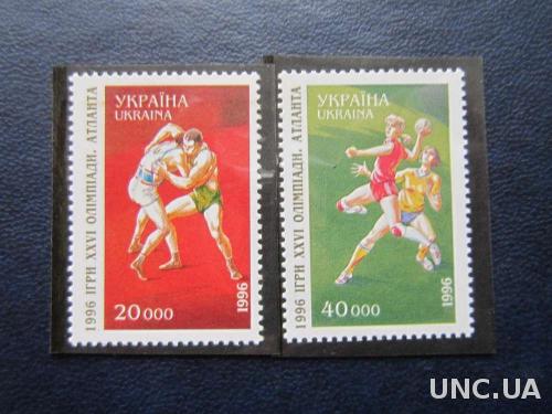 Марки 2 штуки  Украина 1996 26 олимпиада Аталанта MNH