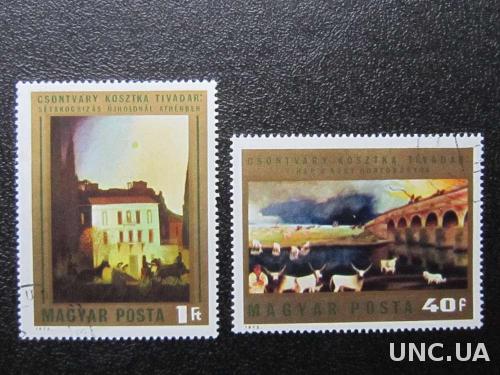 2 марки Венгрия 1973 Живопись
