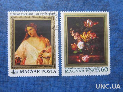 2 марки Венгрия 1976-77 живопись Тициан и Якоб гаш
