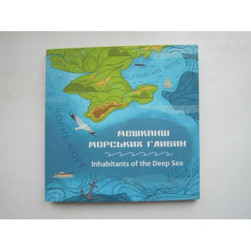 2 монети 5 гривень НБУ Україна 2025 в буклеті  бичок-кругляк рак-самітник Мешканці морських глибин