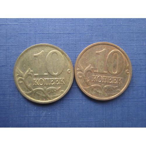 2 монеты 10 копеек Россия 2006 М магнитная и немагнитная одним лотом