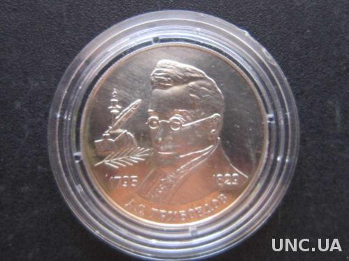 2 рубля Россия 1995 Грибоедов серебро