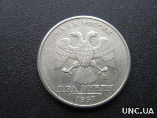 2 рубля Россия 1997 ММД
