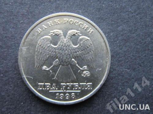 2 рубля Россия 1998 ММД

