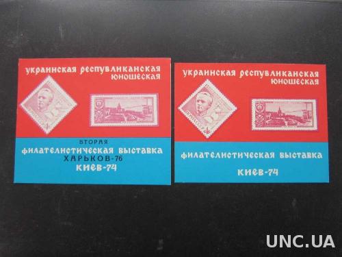 Марки  2 сувенирных блока 1974 Киев и Харьков
