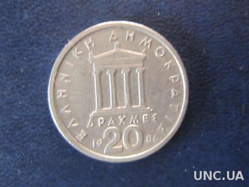 20 драхм Греция 1986