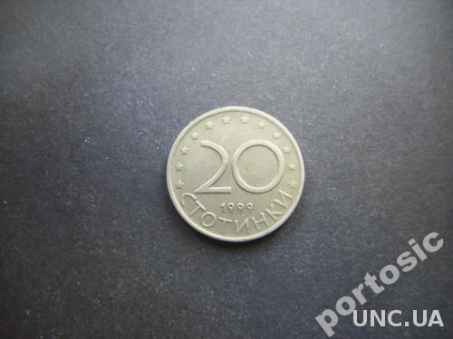 20 стотинок Болгария 1999
