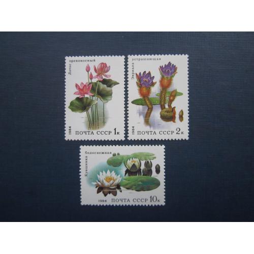 3 марки СРСР 1984 флора квіти водні MNH