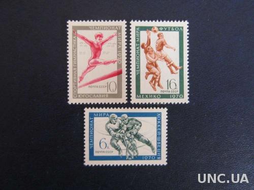 3 марки СССР 1970 спорт MNH
