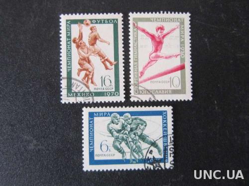3 марки СССР 1970 спорт
