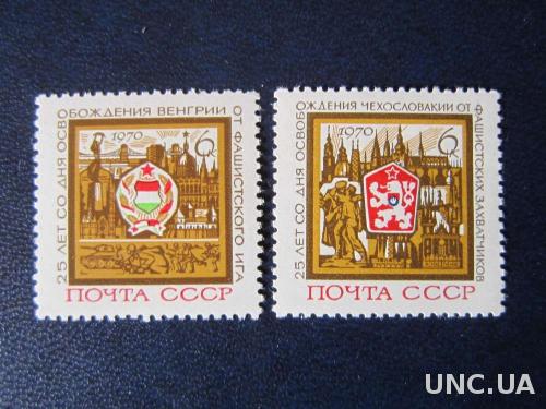 3 марки СССР 1970 Венгрия и Чехословакия MNH
