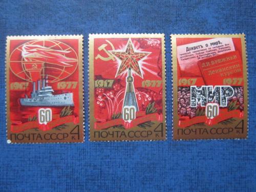 3 марки СССР 1977 60 лет Октября н/гаш