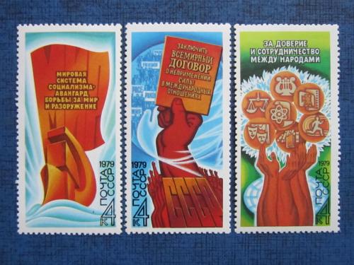 3 марки  СССР 1979 Программа мира в действии MNH