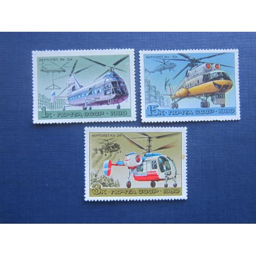 3 марки СССР 1980 транспорт авиация вертолёты MNH