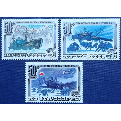 3 марки СССР 1984 транспорт корабли ледоколы Челюскин Арктика MNH