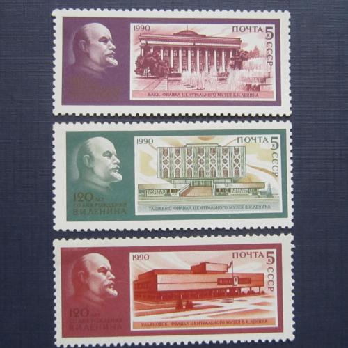 3 марки СССР 1990 Ленин 100 лет со дня рождения MNH