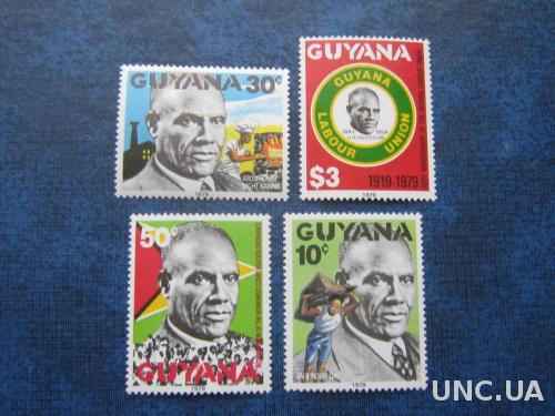 4 марки полная серия Гайана 1979 60 лет лейбористкого движения MNH
