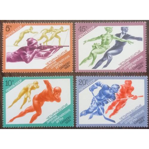 4 марки полная серия СССР 1984 спорт олимпиада Сараево биатлон коньки хоккей фигурное катание MNH