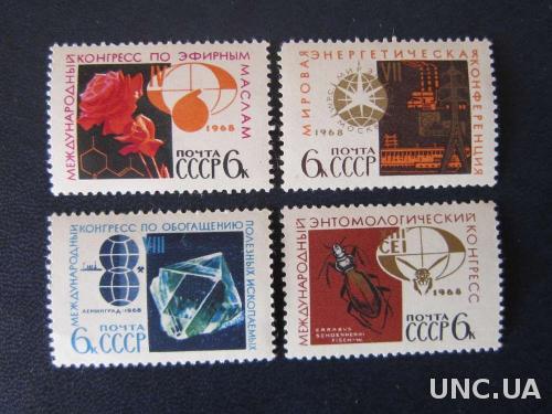 4 марки СССР 1968 научные конгрессы MNH
