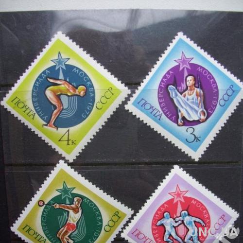 4 марки СССР 1973 спорт Универсиада MNH